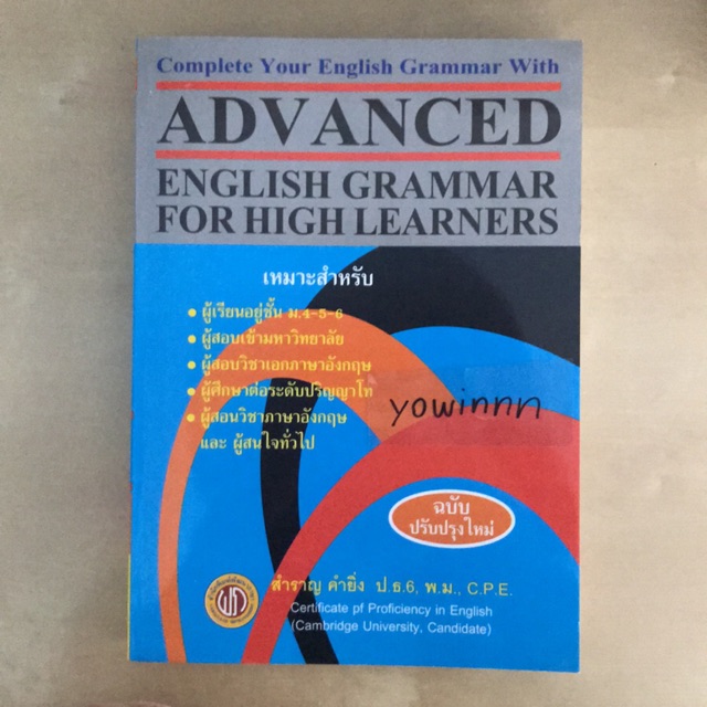 หนังสือ Advanced English Grammar for High Learners | Shopee Thailand