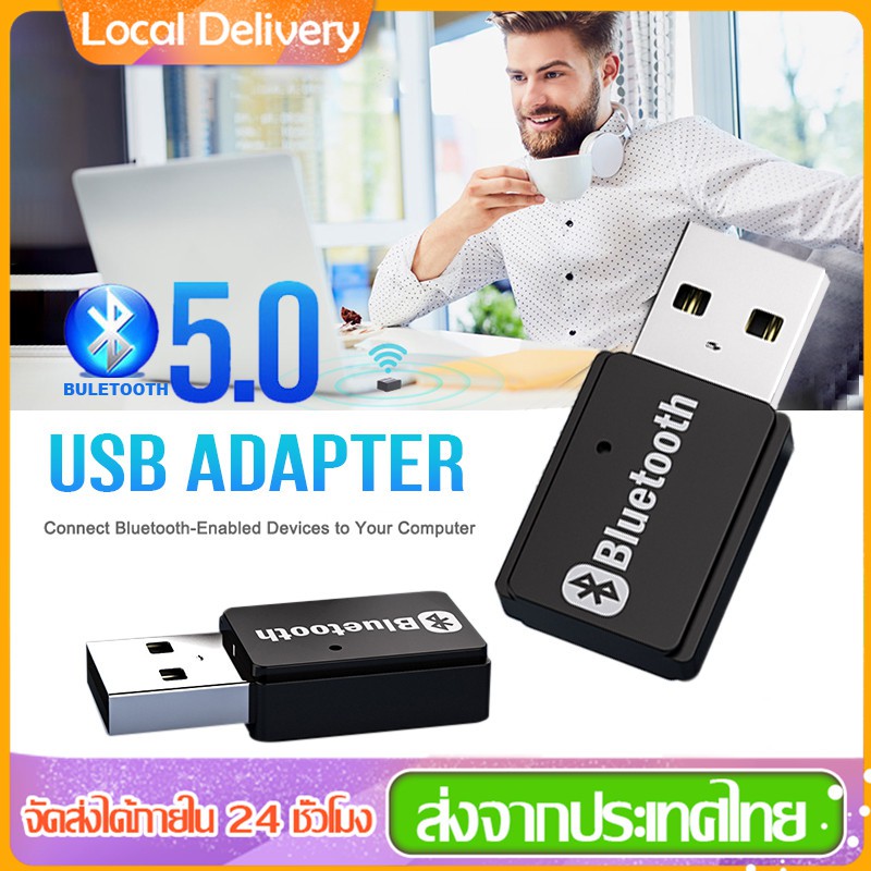 ตัวรับสัญญาณ-ส่งเสียงบลูทู-ธ-bluetooth-5-0-adapter-driver-free-audio-transmit-ตัวรับสัญญาณบลูทูธ5-0-สำหรับ-pc-notebook