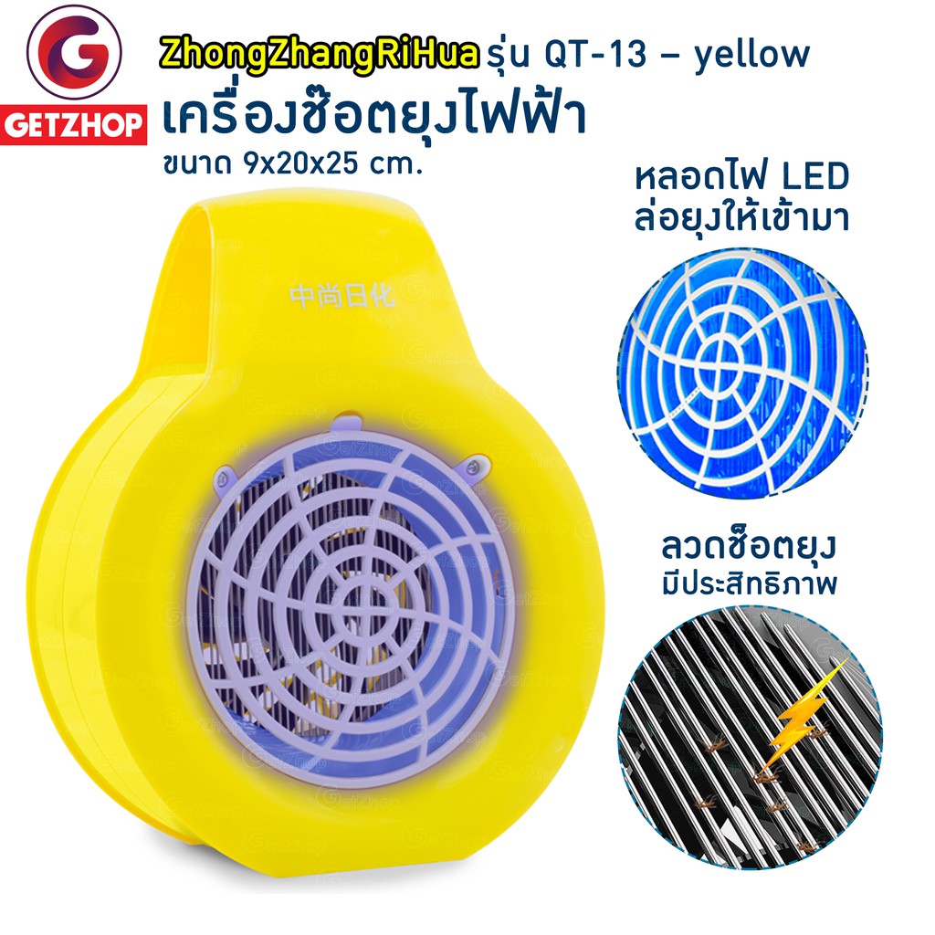 เครื่องช๊อตยุงไฟฟ้า-กำจัดยุง-ยี่ห้อ-zhongzhangrihua-รุ่น-qt-13-yellow