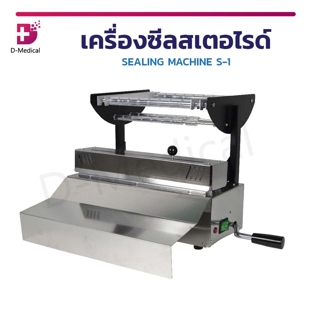 พร้อมส่ง-เครื่องซีล-เครื่องซีลสเตอไรด์-sealing-machine-s-1-สามารถทำงานได้เป็นเวลานาน