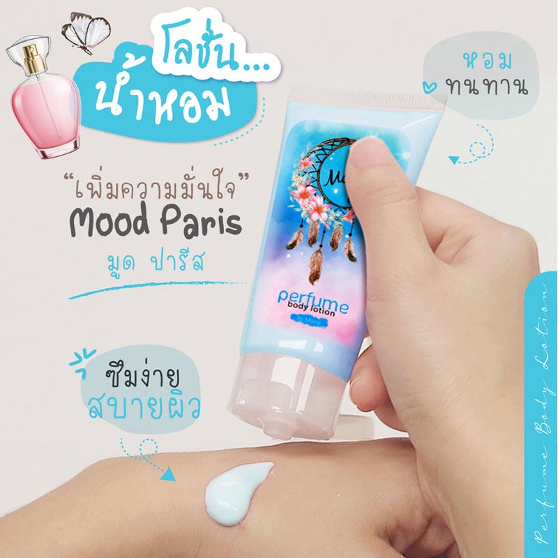 newโลชั่นน้ำหอม-momiji-perfume-body-lotion-โลชั่นน้ำหอมโมมิจิ-3-กลิ่น-ตัวหอมได้ทำไมต้องจ่ายแพง-ของแท้ราคาถูกที่สุด