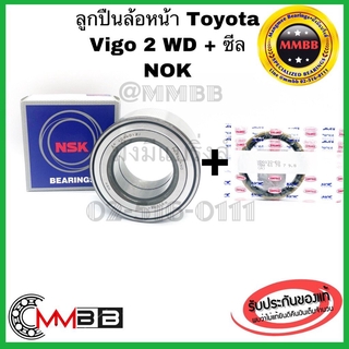 ลูกปืนล้อหน้า Toyota Vigo (โตโยต้า วีโก้) 2WD NSK ญี่ปุ่น+ซีล NOK ลูกปืนล้อหน้า Vigo Champ 2WD 43KWD07+TBW 61-78-7-9.8