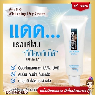 ส่งฟรี! ครีมกันแดด เพรียวเฮิร์บ Whitening SPF50 PA+++ ไม่ผสมรองพื้น สีขาว ขนาด 25 กรัม