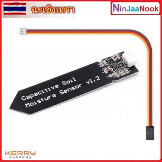 เซ็นเซอร์วัดความชื้นในดิน Capacitive soil moisture sensor not easy to corrode wide voltage wire for arduino DIY