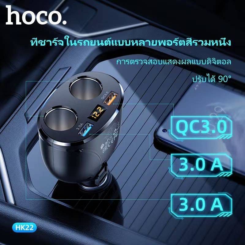 hoco-hk22-quick-car-charger-qc3-0-หัวชาร์จ-รถยนต์-2usb-qc3-0-3a-แท้100