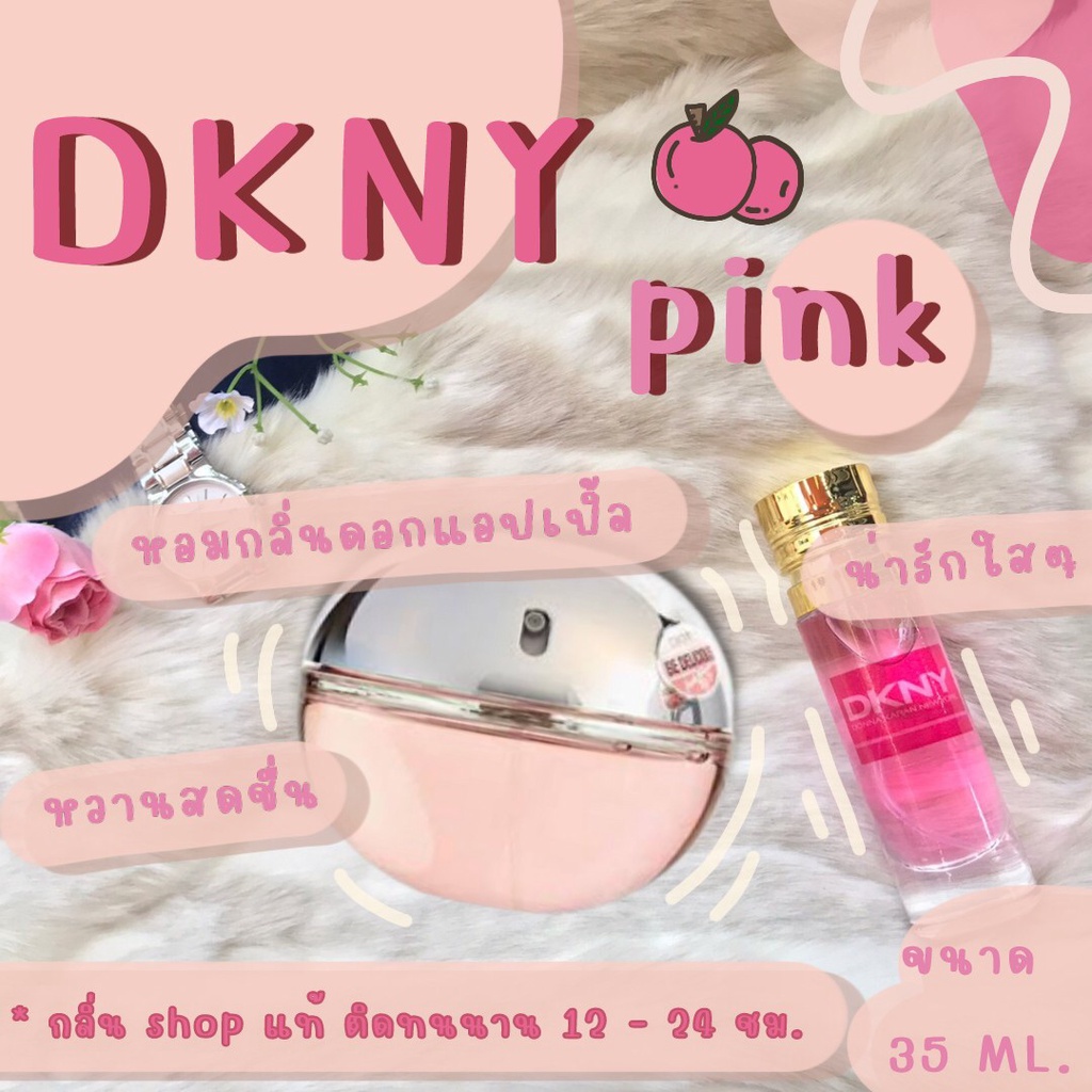 กลิ่น-shop-แท้-น้ำหอม-dkny-be-delicious-fresh-blossom-ดีเคเอ็นวายชมพู-น้ำหอมผู้หญิง-น้ำหอมแท้-สินค้ามีสต็อก