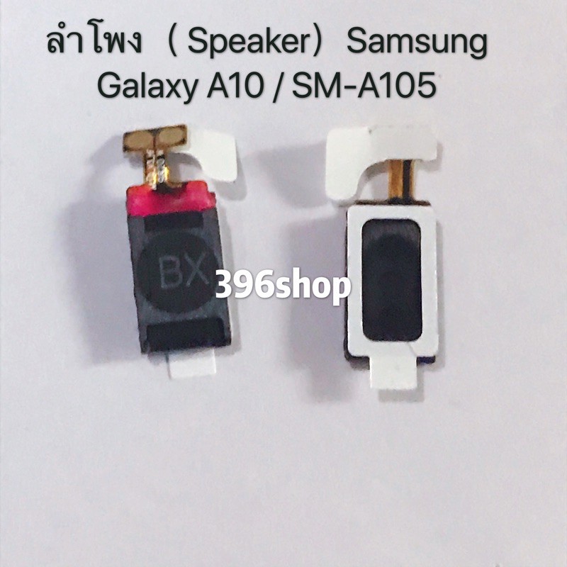 ลำโพง-speaker-samsung-galaxy-a10-sm-a105