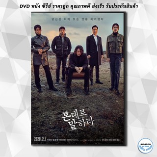 ดีวีดี Tell Me What You Saw ( 16 ตอนจบ ) DVD 4 แผ่น