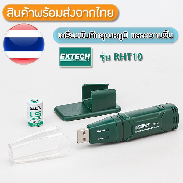 rht10-extech-เครื่องบันทึกอุณหภูมิ-ความชื้น