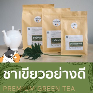 ชาเขียว อย่างดี 1000g ชาเขียวนมสด ชาเขียวเย็น เข้มข้นถึงใจ | Premium Green Tea ชาตราแมวอ้วน