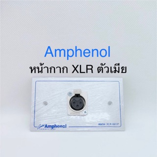 สั่งปุ๊บ ส่งปั๊บ🚀 Amphenol AMW-XLR-01P หน้ากาก+ XLR 1 Port ตัวเมีย / ตัวผู้