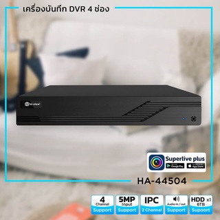 เครื่องบันทึกกล้องวงจรปิด Hiview รุ่น HA-44504 สินค้าของแท้รับประกันศูนย์ 2 ปี สามารถออกใบกำกับภาษีได้