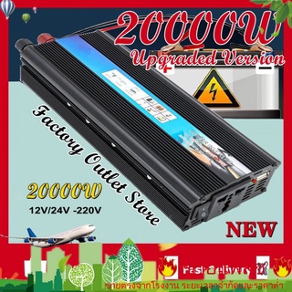 ✈️จัดส่งที่รวดเร็ว✈️20000W อินเวอร์เตอร์รถอินเวอร์เตอร์พลังงานแสงอาทิตย์ DC12V / 24V / 48V / 60V เป็น AC 220V อินเวอร์เตอร์ไฟฟ้าไซน์เวฟแรงดันไฟฟ้าอะแดปเตอร์แปลงบ้านกลางแจ้งเดินทางหม้อแปลงมัลติฟังก์ชั่