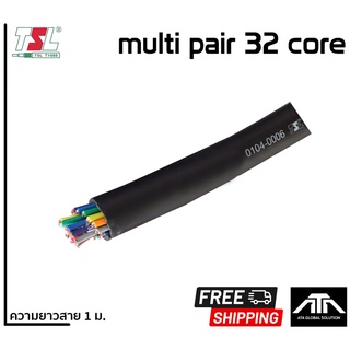 (สายสั่งตัดราคาต่อ 1 เมตร) TSL 32Core สายมัลติคอร์ 32 คอร์ CABLE Multicore multi pair 32 core สายสัญญาณ สายคอร์