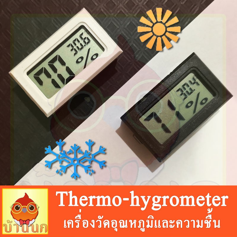 ภาพหน้าปกสินค้าเครื่องวัดอุณหภูมิความชื้น Thermo-Hygrometer อุณหภูมิ ความชื้น