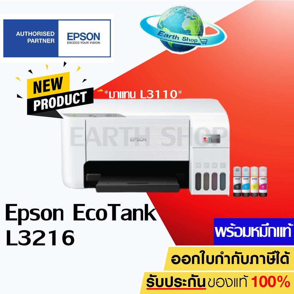 epson-ecotank-l3210-l3216-printer-3-in-1-ปริ้น-สแกน-ถ่ายเอกสาร-พร้อมหมึกแท้-1-ชุด-l3110-l3250-415-615-earth-shop