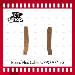 สำหรับ OPPO A74 5G อะไหล่สายแพรต่อบอร์ด Board Flex Cable (ได้1ชิ้นค่ะ) อะไหล่มือถือ คุณภาพดี CT Shop