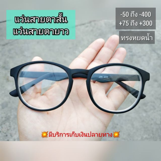 ภาพหน้าปกสินค้าแว่นสายตาสั้น/ยาว​ ทรงหยดน้ำ​ /กลม จากร้าน goodglasses บน Shopee