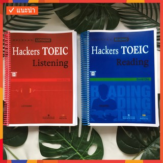 ภาพขนาดย่อของสินค้า(ข้อสอบรูปแบบเก่า) หนังสือ Hackers TOEIC