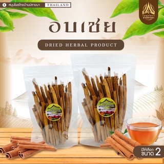 อบเชย อบเชยแท่ง ไม้อบเชย cinnamon  stick ขนาด500g.และ1kg.(ใส่ถุงซิปล็อคอย่างดี)