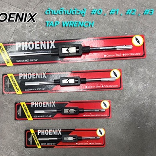 PHOENIX ด้ามต๊าปตัวผู้ No.0 , No.1 , No.2 , No.3