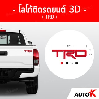 สินค้า ใส่โค้ด[AHWE8P ลด25%] AUTO K โลโก้ติดรถยนต์ 3D ลายTRD / TRD สติ๊กเกอร์ติดรถยนต์ เพลทแต่งรถ TRD Logo Sticker