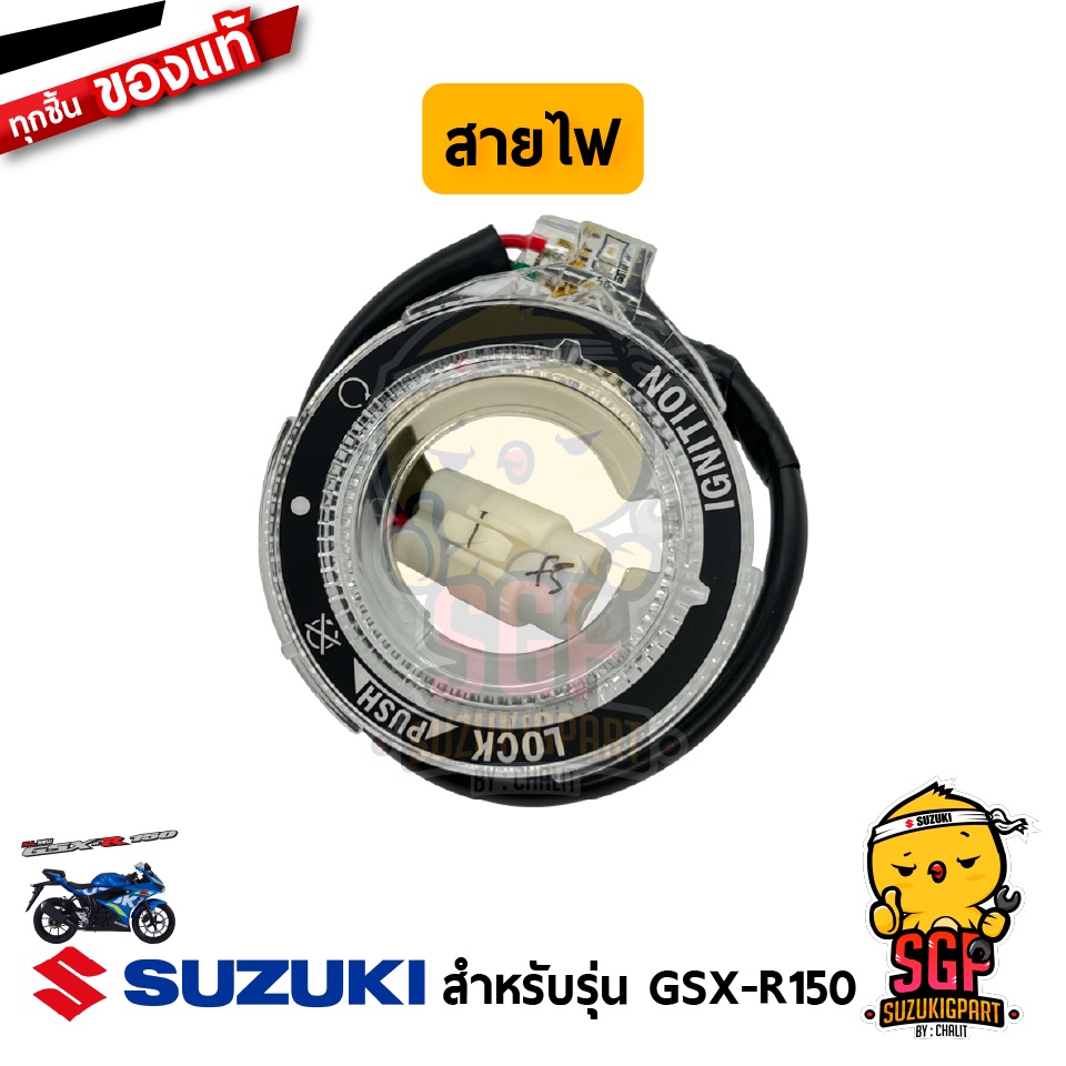 สายไฟ INDICATOR, KEYLESS แท้ Suzuki GSX-R150 / GSX-S150 | Shopee Thailand