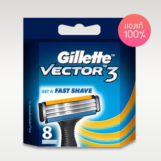Gillette Vector 3 Pack 8 ใบมีดโกนยิลเลตต์ ชุด 8 ชิ้น ใช้กับด้ามของ Gillette Sensor ได้ทุกรุ่น ของแท้