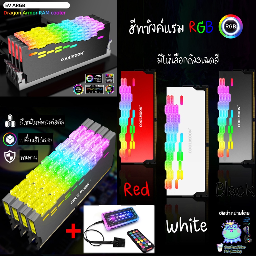 heat-sink-ram-crystal-rgb-ฮีทซิงค์แรมrgb-กล่องคอนโทรลและรีโมท-ระบายความร้อนแรม-ใช้ได้กับแรมทุกรุ่น