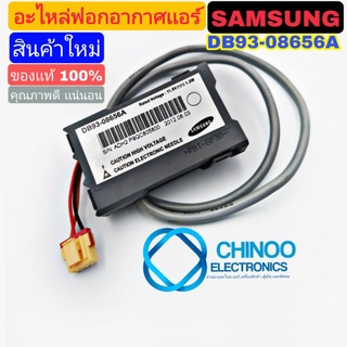 ตัวฟอกอากาศเเอร์ SAMSUNG เเท้ 100%สินค้าใหม่  อะไหล่ฟอกอากาศเเอร์ อุปกรณ์ฟอกอากาศเเอร์  อุปกรณ์เเอร์ ตัวฟอกอากาศ