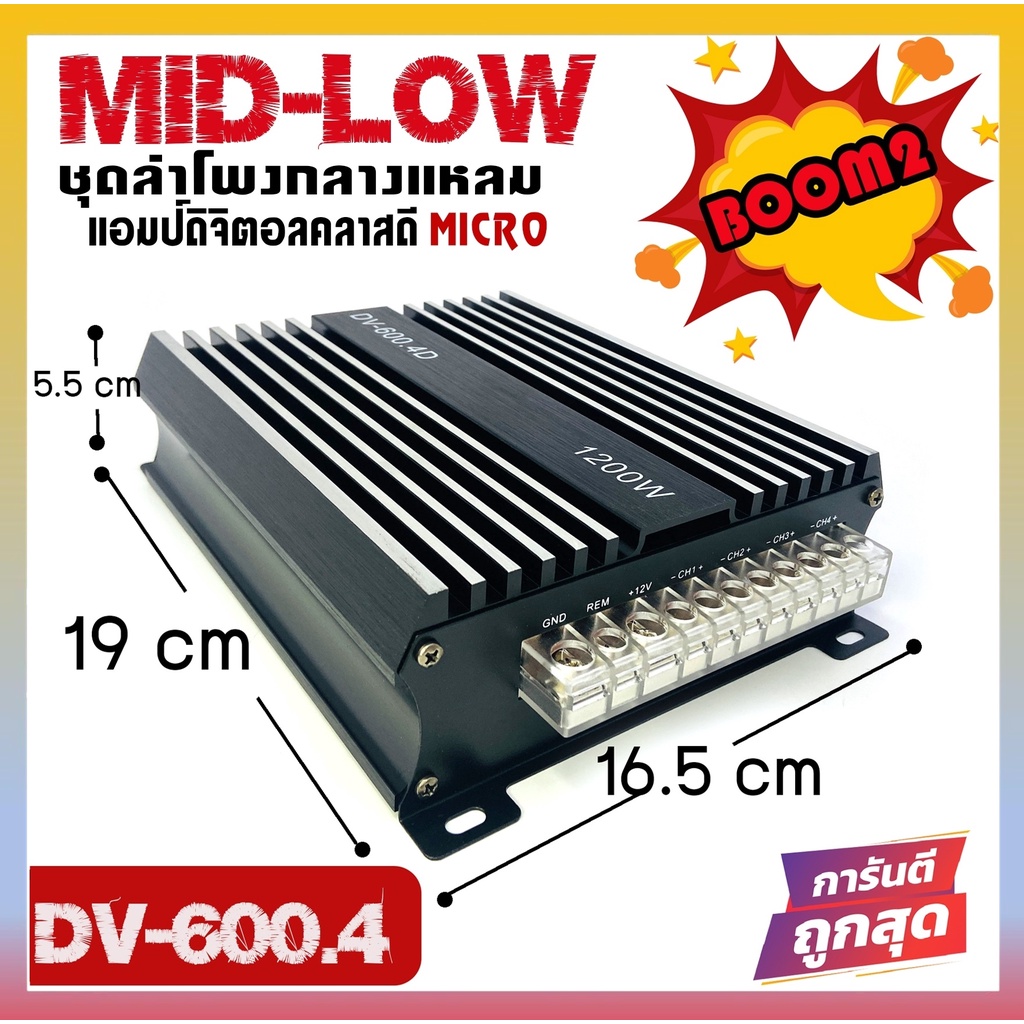 boom2ชุดเครื่องเสียงรถยนต์-ชุดเครื่องเสียงครบเซ็ต-เพาเวอร์แอมป์4แชแนลdv-600-4d-เสียงกลาง6-5นิ้ว-4ดอก-ทวิตเตอร์จาน4ดอก