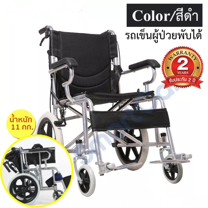 จัดส่งจากประเทศไทย-ถูกที่สุด-รถเข็นนั่งวีลแชร์-wheel-chair-อลูมิเนียมน้ำหนักเบา-สีให้เลือก-น้ำหนักเบา-สามารถพับ-สาม