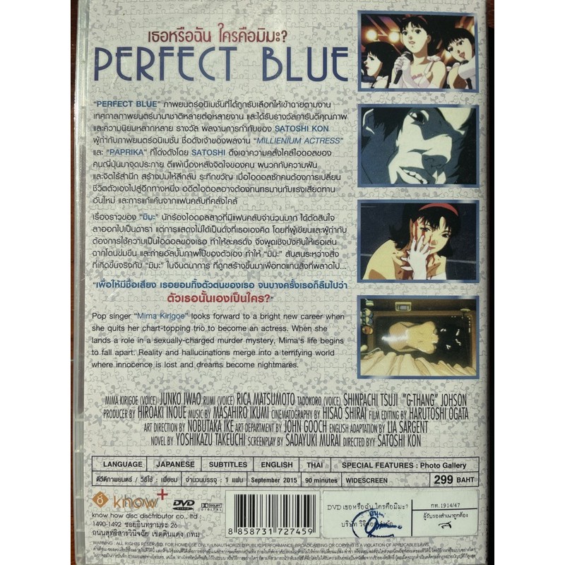 perfect-blue-dvd-1997-เธอหรือฉัน-ใครคือมิมะ-ดีวีดีซับไทย