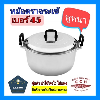 แท้100% หม้อตราจระเข้ หม้ออลูมิเนียม หูใหญ่  เบอร์45