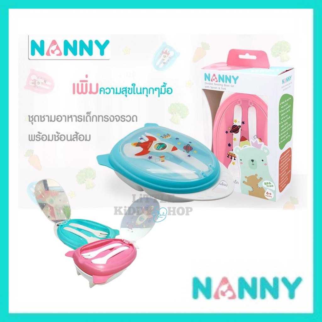 กล่องข้าวเด็ก-ชามอาหารเด็ก-ช้อนส้อม-ทรงจรวด-nanny-nan