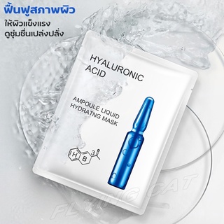 แผ่นมาส์ก HYALURONIC ACID มาส์กให้ความชุ่มชื้น บำรุงผิว ลดเลือนจุดด่างดำ ฟื้นบำรุงผิว มาส์กบำรุงผิว มาส์ก มาส์กหน้า