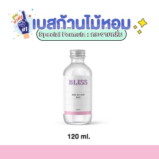 เบสก้านไม้หอมกระจายกลิ่น (REED DIFFUSER BASE)  120 ml. เบสก้านไม้หอมอโรม่า เบสก้านไม้หอม เบสก้านไม้หอมปรับอากาศ