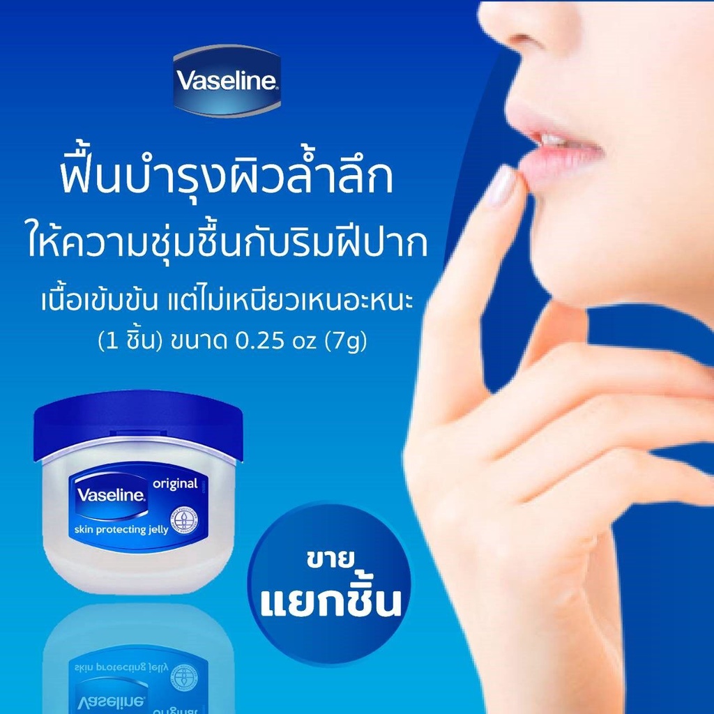 ภาพหน้าปกสินค้าVaseline Original Lip Therapy 7g วาสลีน สุดฮิต ลิป เทอราพี ช่วยดูแลริมฝีปาก ลิปบาล์ม ของแท้