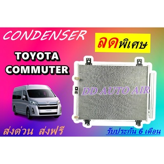 (ส่งฟรี พร้อมส่ง)แผงแอร์ คอยล์ร้อน COMMUTER HIACE คอมมูเตอร์ ไฮเอช # รังผึ้งแอร์ # แผงรังผึ้ง # แผงคอยล์ร้อน