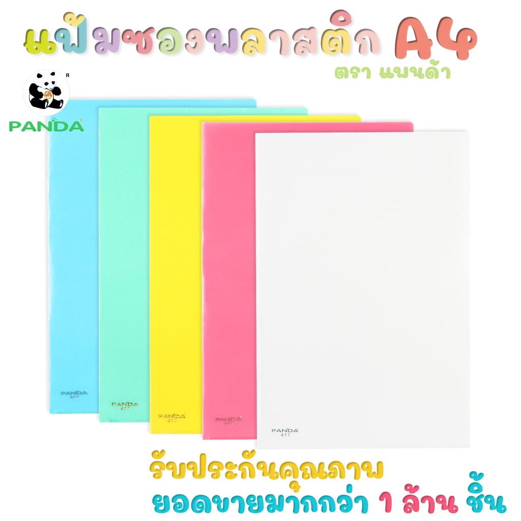 alee-ซองเอกสาร-แฟ้มซอง-แฟ้มซองพลาสติก-แฟ้ม-แฟ้มซองพลาสติกa4-แฟ้มสอดเอกสาร-แฟ้มซองใส่เอกสาร-ตราแพนด้า-412