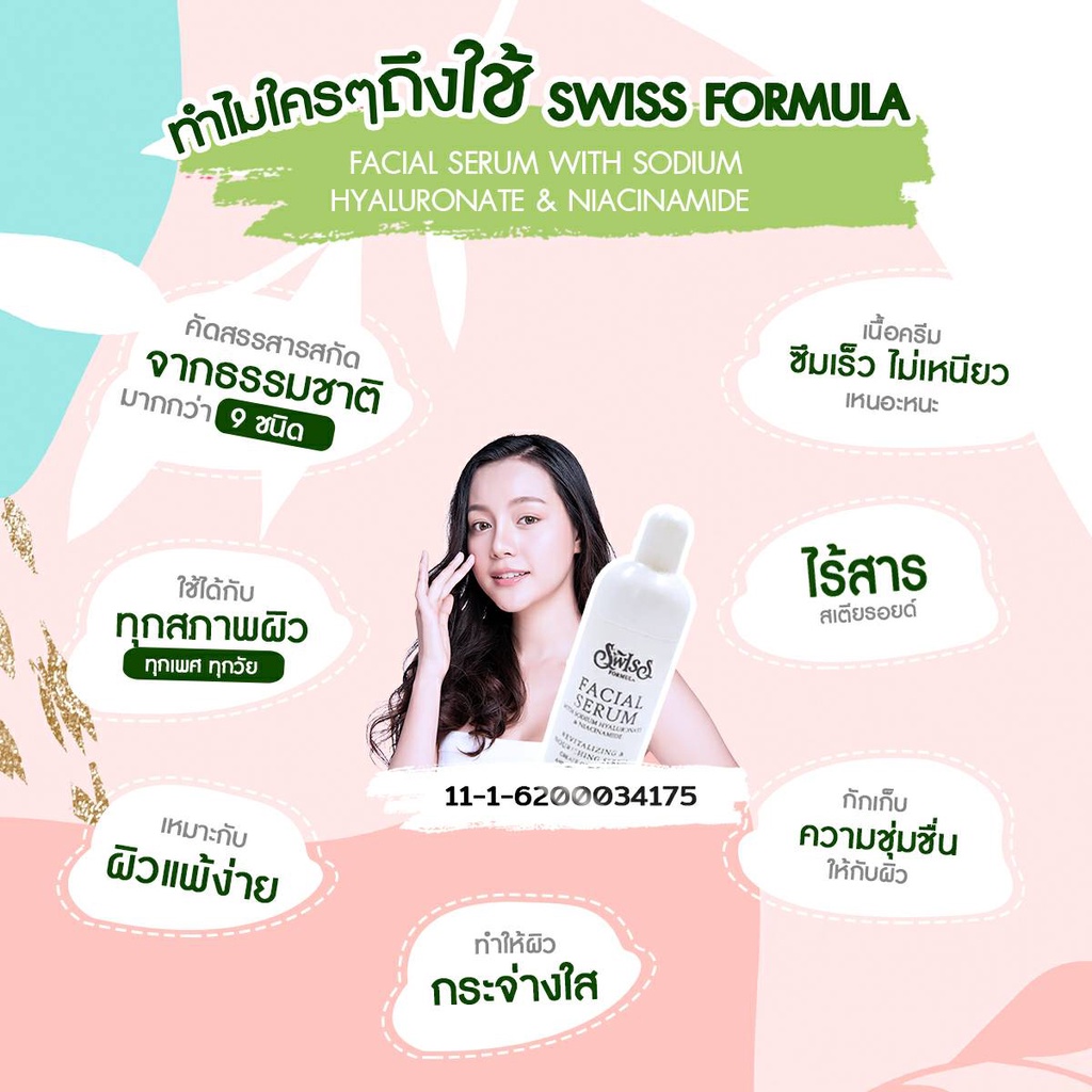 facial-serum-เฟเชี่ยล-เซรั่ม