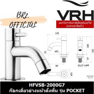 (31.12) VRH =  HFVSB-2000G7 ก๊อกเดี่ยวอ่างหน้าตั้งพื้น รุ่น POCKET