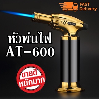 หัวพ่นไฟ AT-600 สีทองสวยมาก ไฟแช็คไอพ่น ไฟแช็คพ่นอาหาร หัวพ่นแก๊ส เชื่อมบัดกรี หัวเชื่อมทองเหลือง หัวพ่นไฟทำอาหาร