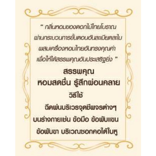 น้ำหอมจากการหมัก-ดอกไม้-ธรรมชาติ-ของไทย-โดยกลุ่มเกษตรกร-ชุมชน