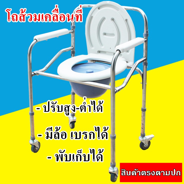 สุขภัณฑ์เคลื่อนที่-สุขาผู้สูงอายุ-เก้าอี้นั่งถ่าย-โถส้วมพับเก็บได้-ส้วมคนแก่-สุขาเคลื่อนที่-โถส้วมเคลื่อนที่-โถส้วม