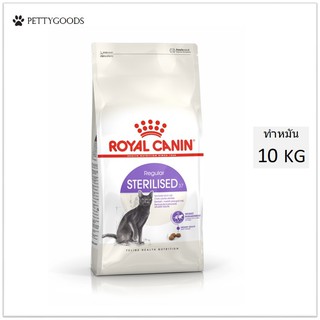 Royal Canin Cat Sterilised 10 KG อาหารแมวทำหมัน รอยัลคานิน อาหารเม็ดแมวโต อาหารเม็ดแมวทำหมัน 1 กระสอบ