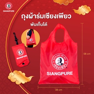 สินค้า [Gift] กระเป๋าผ้า เซียงเพียวสีแดง