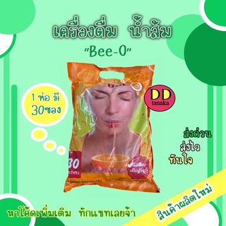 (มีโค้ดลด)น้ำส้มแบบชงพร้อมดื่ม น้ำส้มพม่า ยี่ห้อ BEE O (บีโอ)