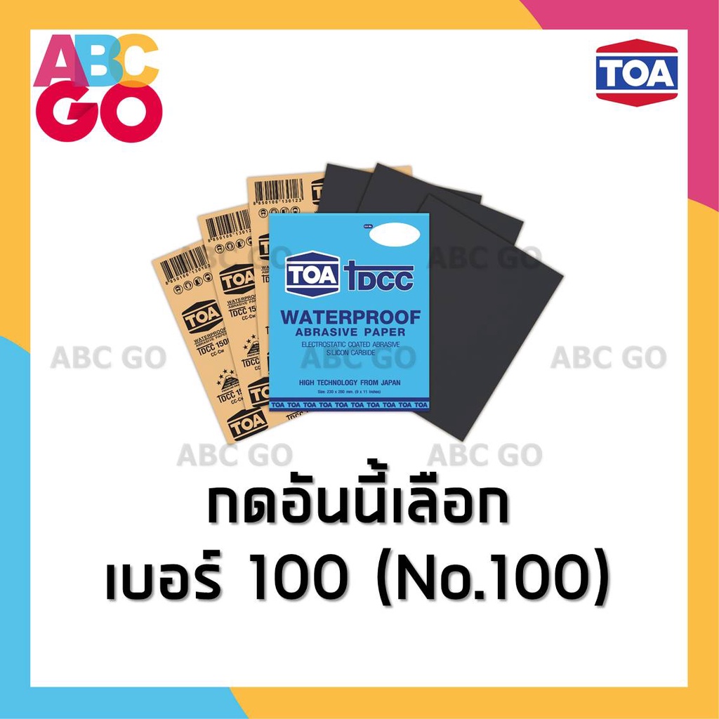 กระดาษทราย TOA กระดาษทรายน้ำทีโอเท ขัดเหล็ก ขัดไม้ ราคาถูก - TOA ...