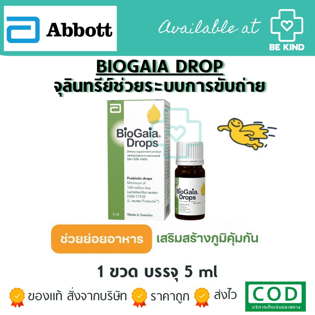 BIOGAIA DROPS 5ML. จุลินทรีย์ โพรไบโอติก ช่วยปรับสมดุลลำไส้ | Shopee ...